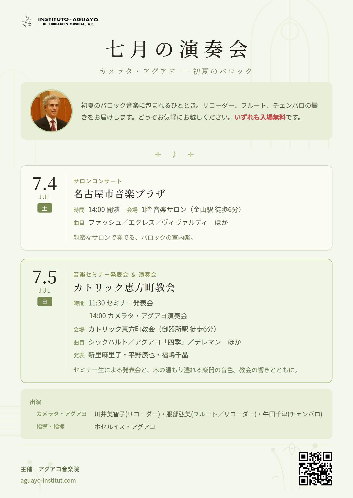 7月の演奏会チラシ